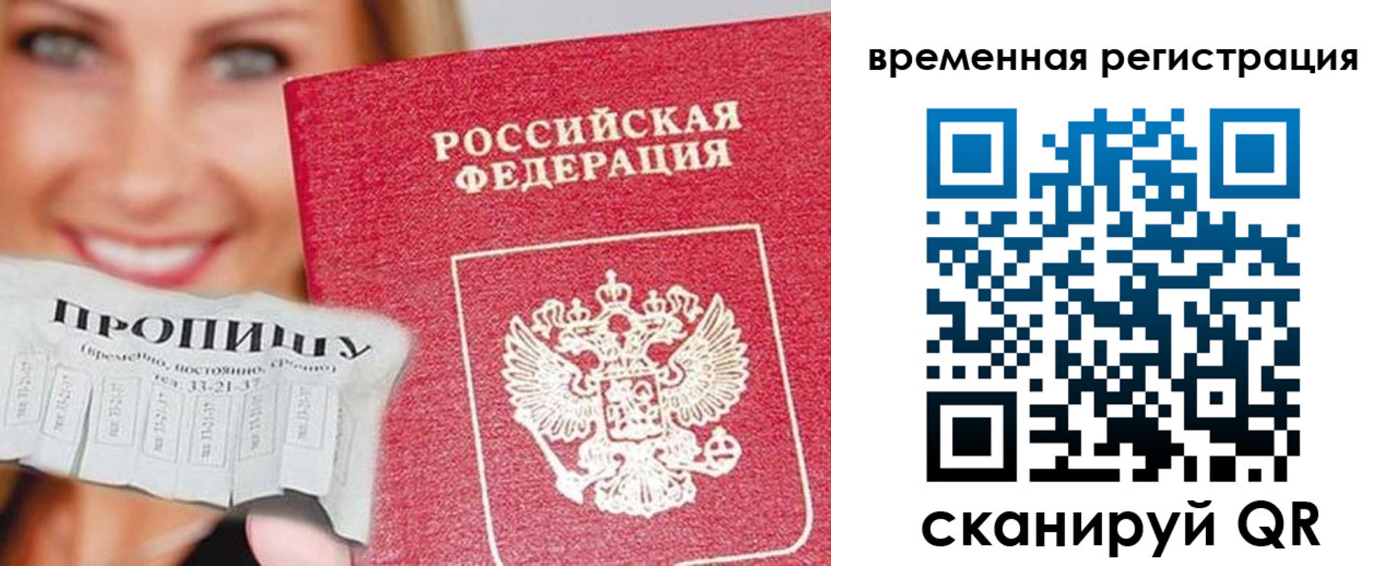 временная регистрация в квартире в Лыткарино