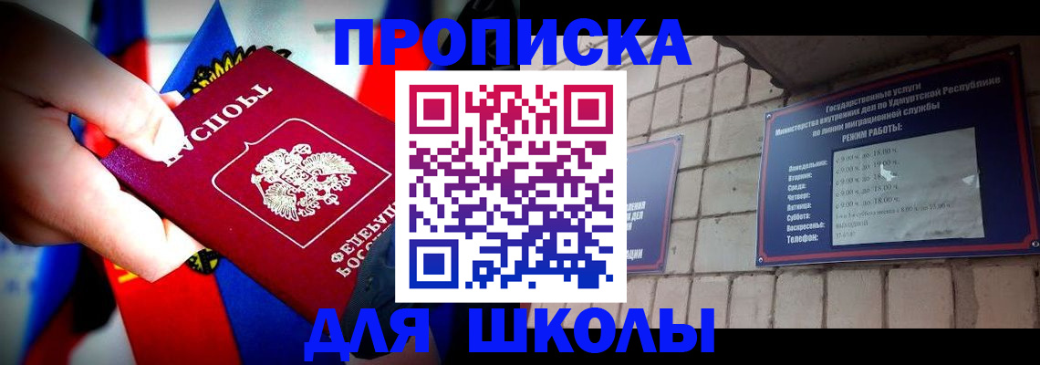 регистрация для школы в Лыткарино